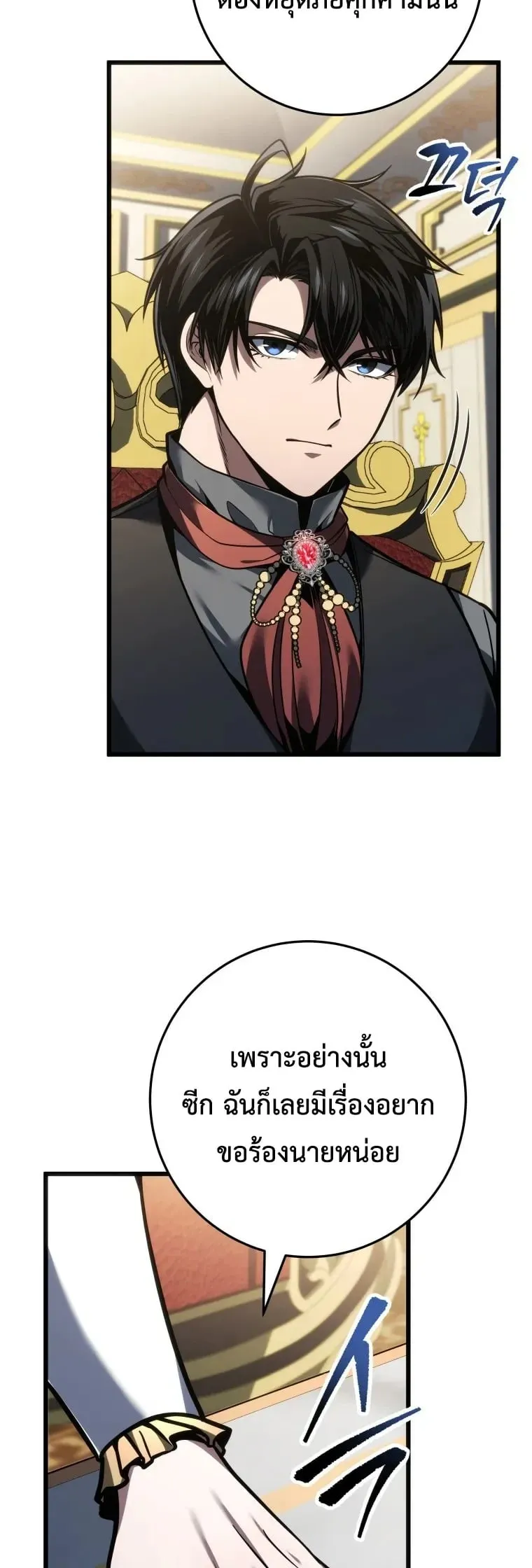 A Dragonslayer’s Peerless Regression ตอนที่ 97 หน้า 12