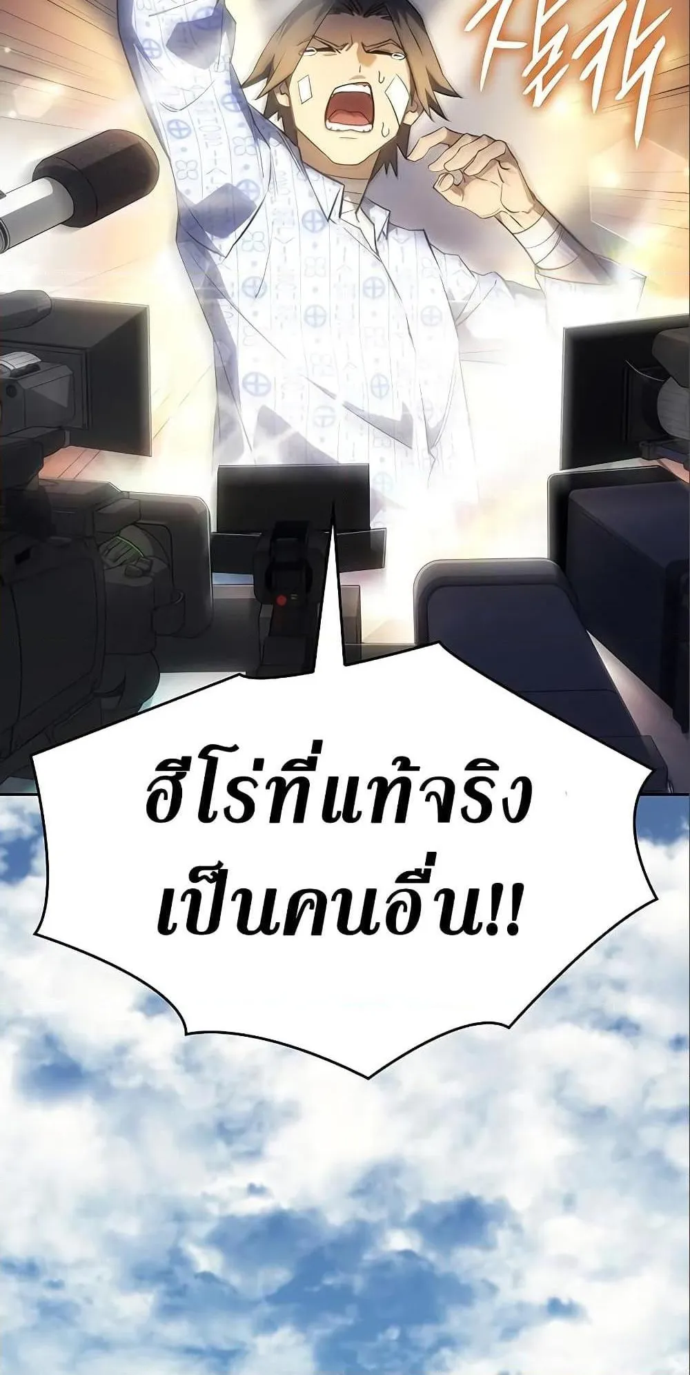 Regressing With the King’s Power ตอนที่ 7 หน้า 20
