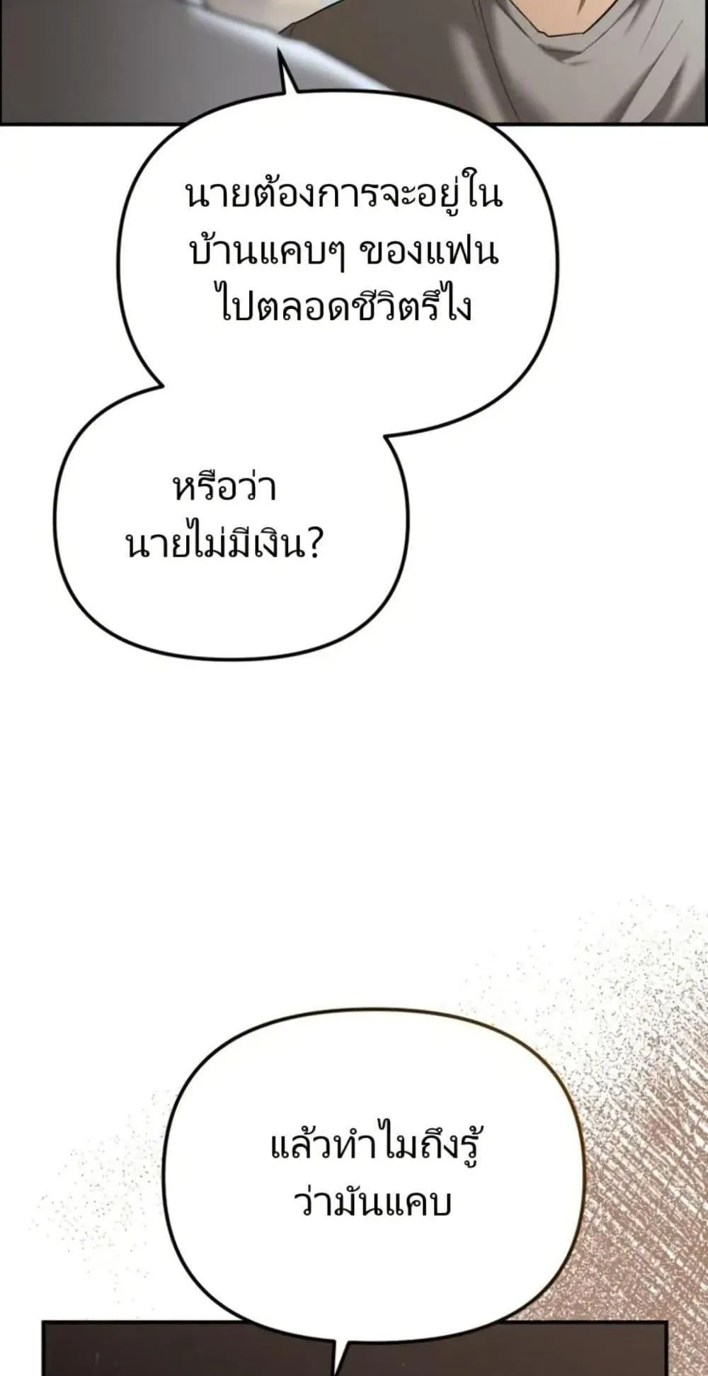 The Cop Is Too Strong ตอนที่ 1 หน้า 51