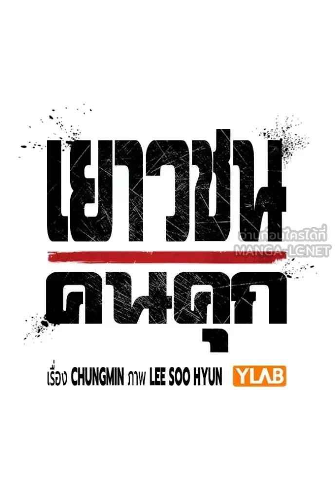 Juvenile Prison ตอนที่ 68 หน้า 53