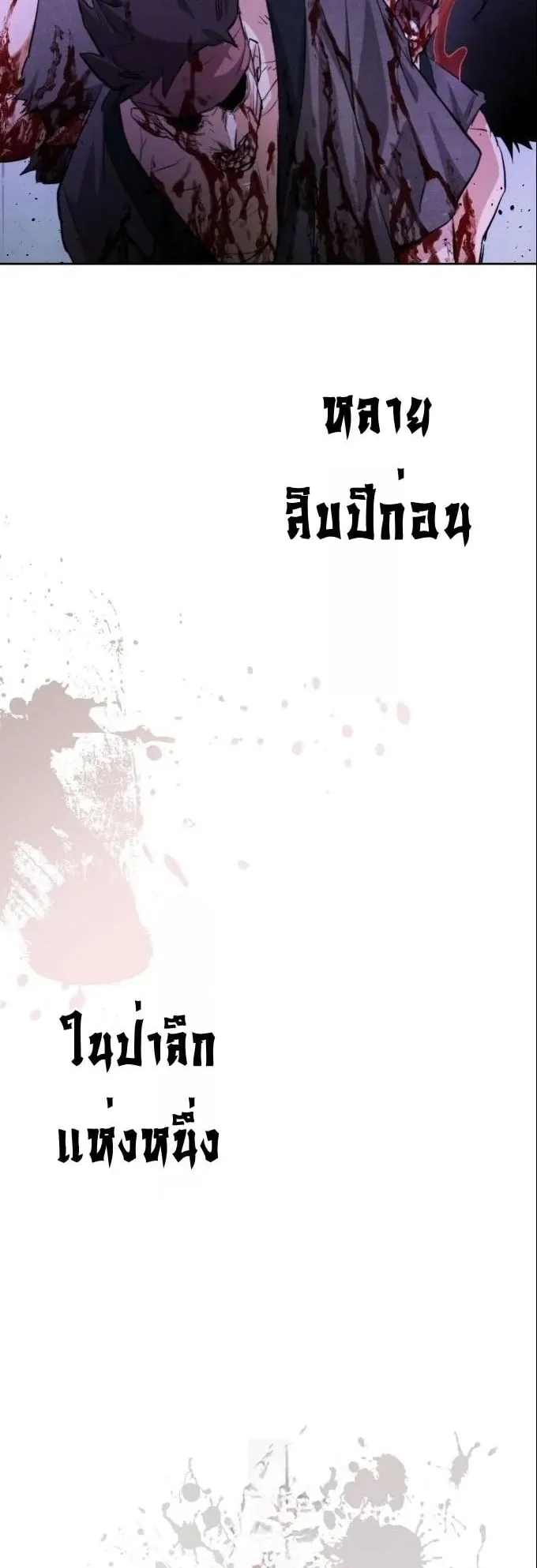 Unrivaled Spear Ghost ตอนที่ 1 หน้า 86
