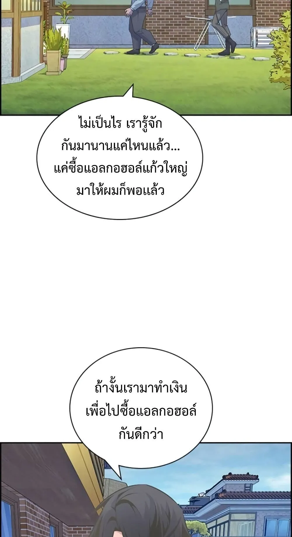 Foreigner on the Periphery ตอนที่ 3 หน้า 92