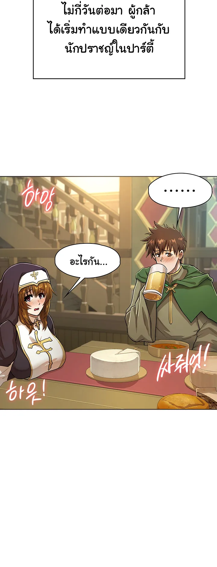 Bought By The Demon Lord Before The Ending ตอนที่ 1 หน้า 39