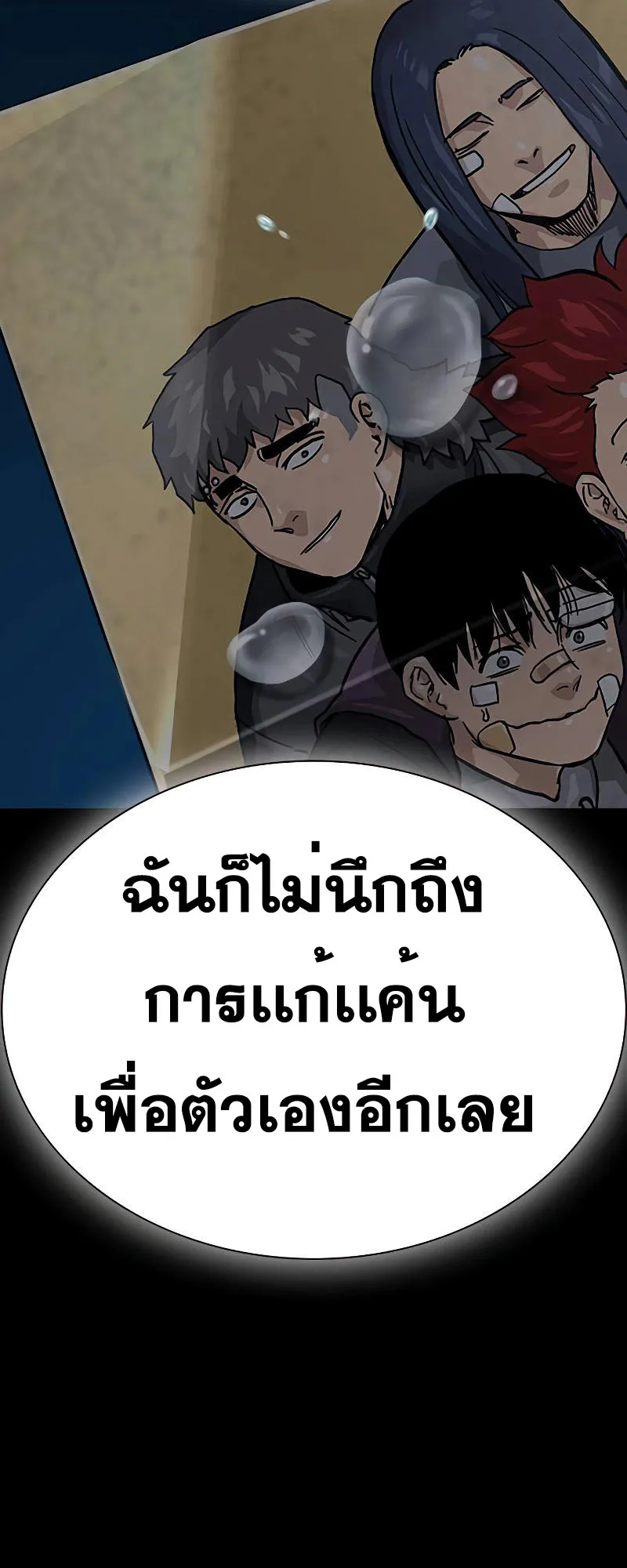 To Not Die ตอนที่ 5 หน้า 81