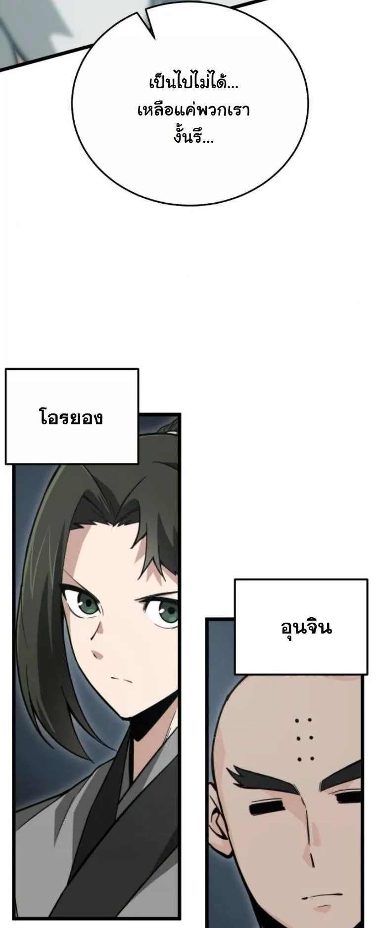 Initializing the Sect System ตอนที่ 11 หน้า 23