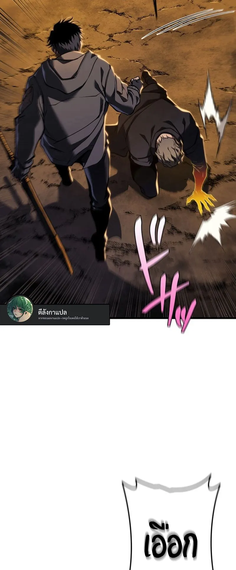 Reincarnator’s Stream ตอนที่ 14 หน้า 24