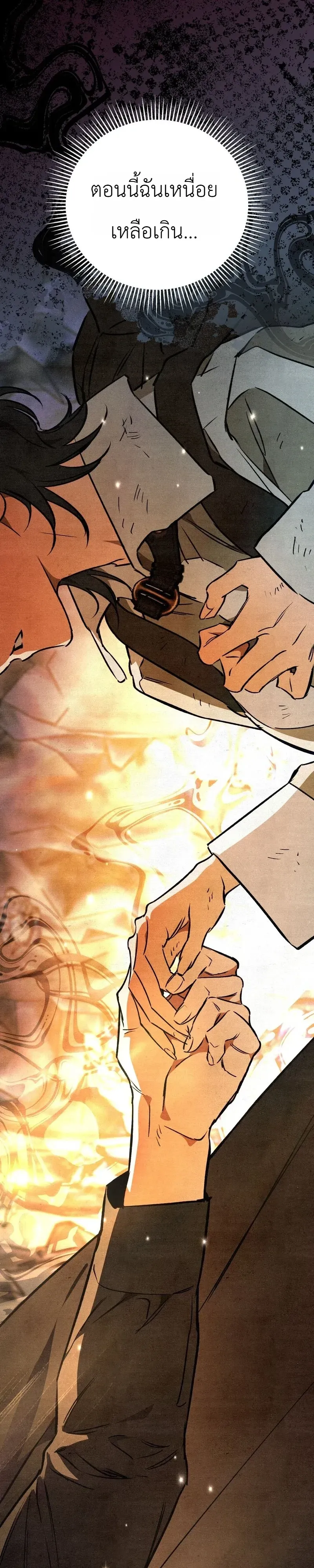 The Painter Who Draws Dungeons ตอนที่ 22 หน้า 7