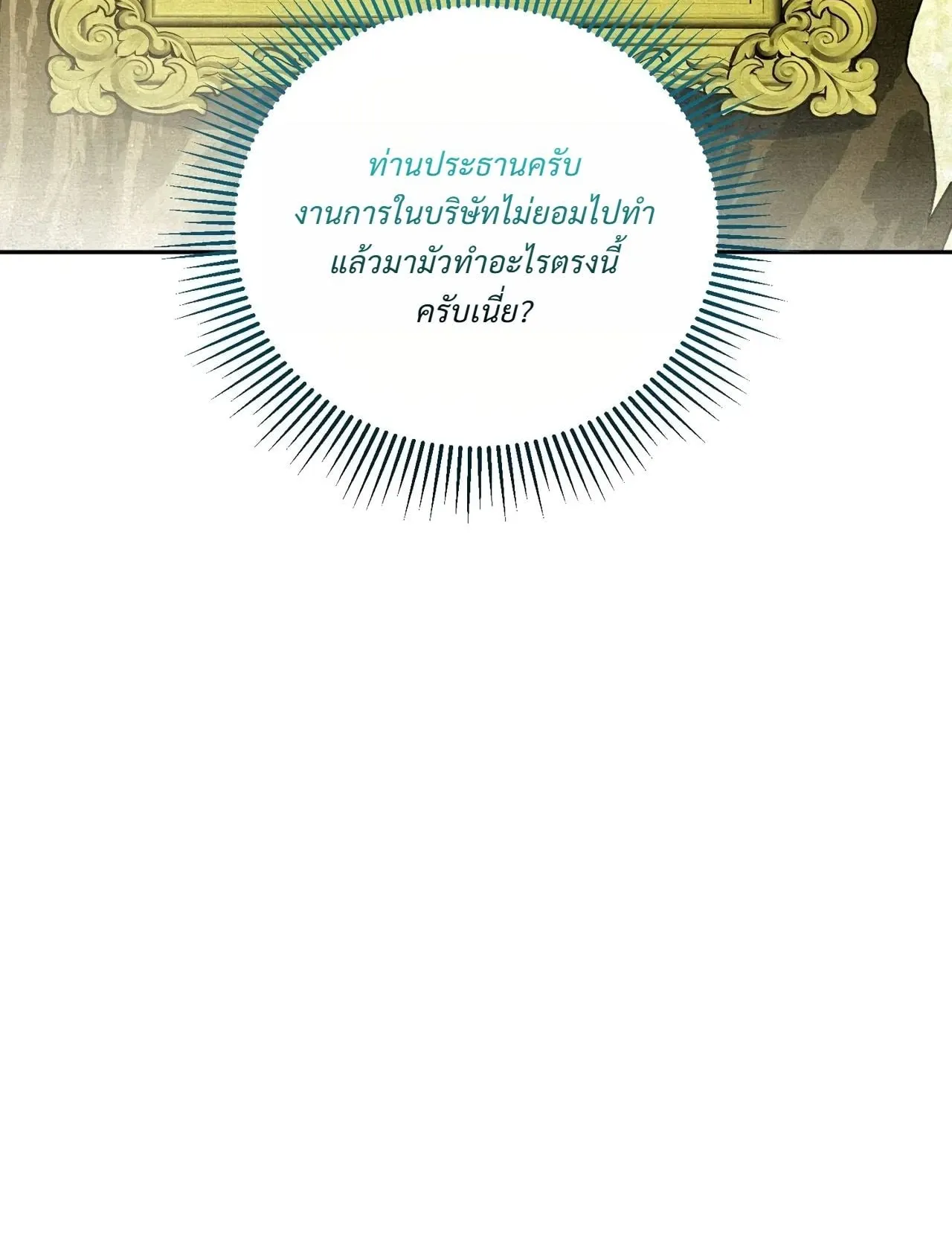 A Painter Who Draws Dungeons ตอนที่ 3 หน้า 62