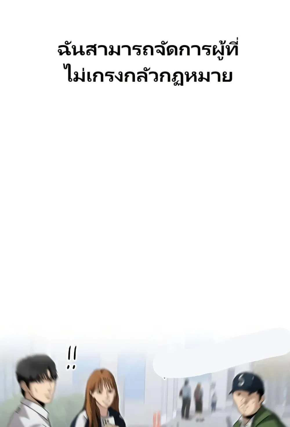 The Cop Is Too Strong ตอนที่ 10 หน้า 61