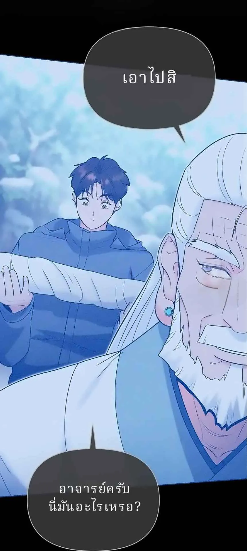 The Swordsmanship Instructor at the Academy ตอนที่ 15 หน้า 88