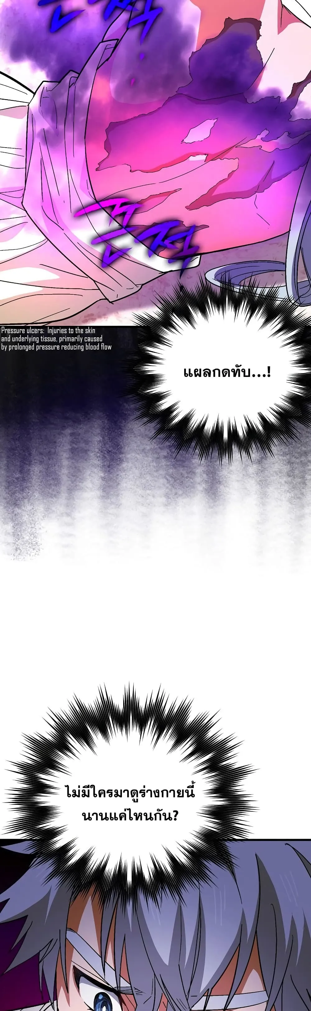 To Hell With Being a Saint, I’m a Doctor ตอนที่ 14 หน้า 15