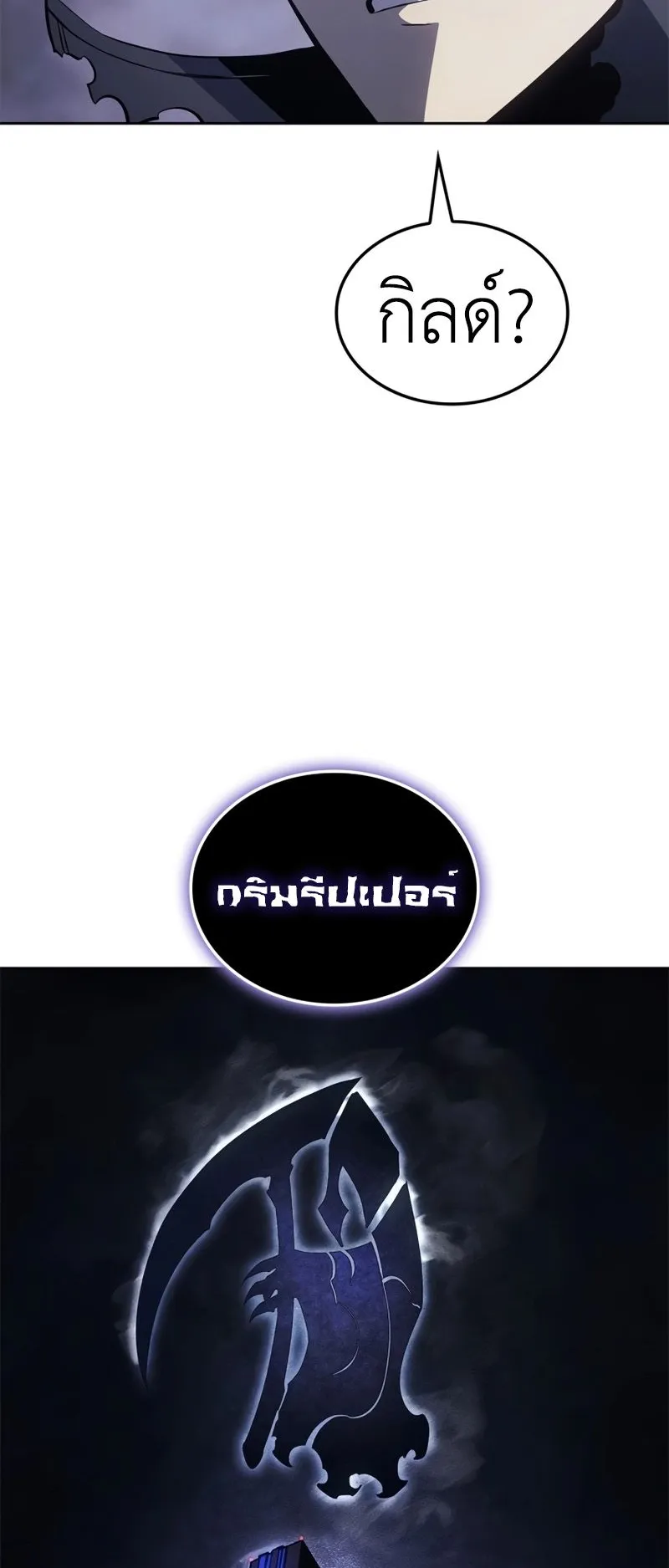 Solo Leveling: Ragnarok ตอนที่ 14 หน้า 62