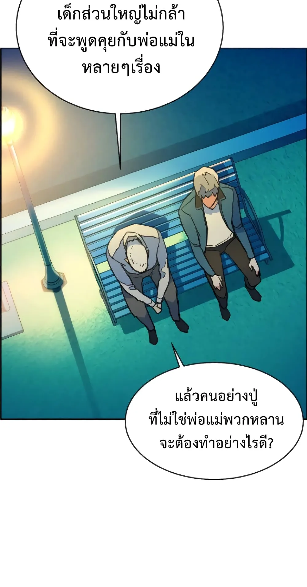 Mercenary Enrollment ตอนที่ 7 หน้า 100
