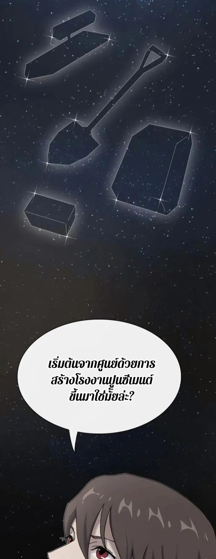 The Genius Who Sees Through the World ตอนที่ 34 หน้า 70