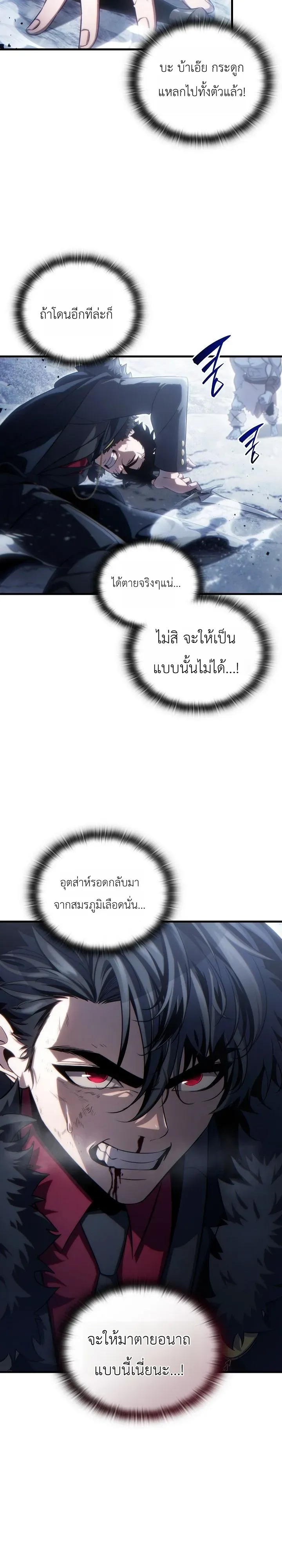 The Lord Who Levels up by Devouring ตอนที่ 2 หน้า 27