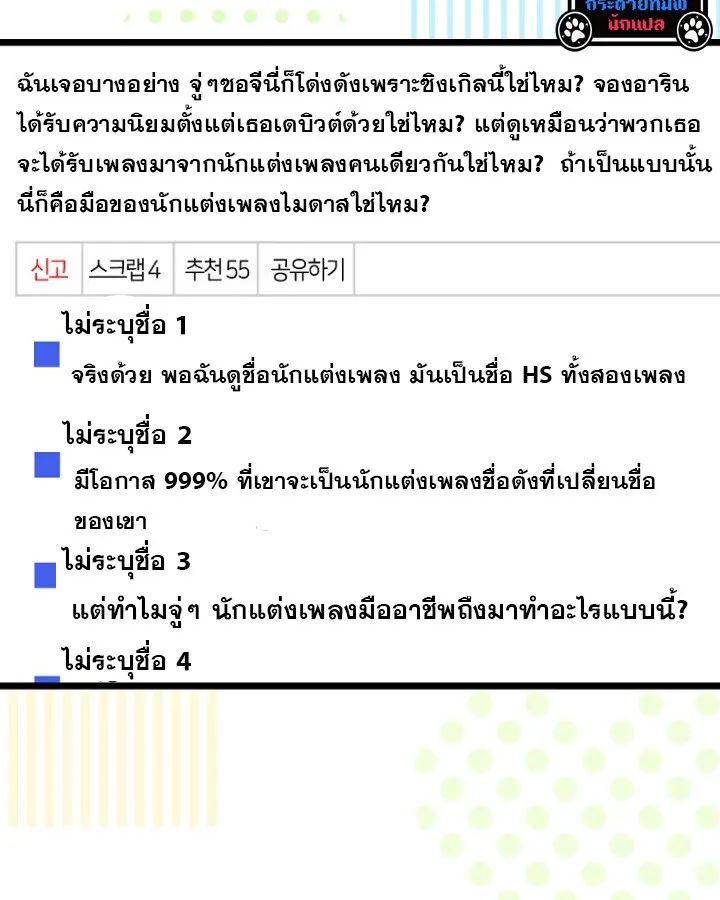 The Crazy Genius Composer Returns ตอนที่ 10 หน้า 59