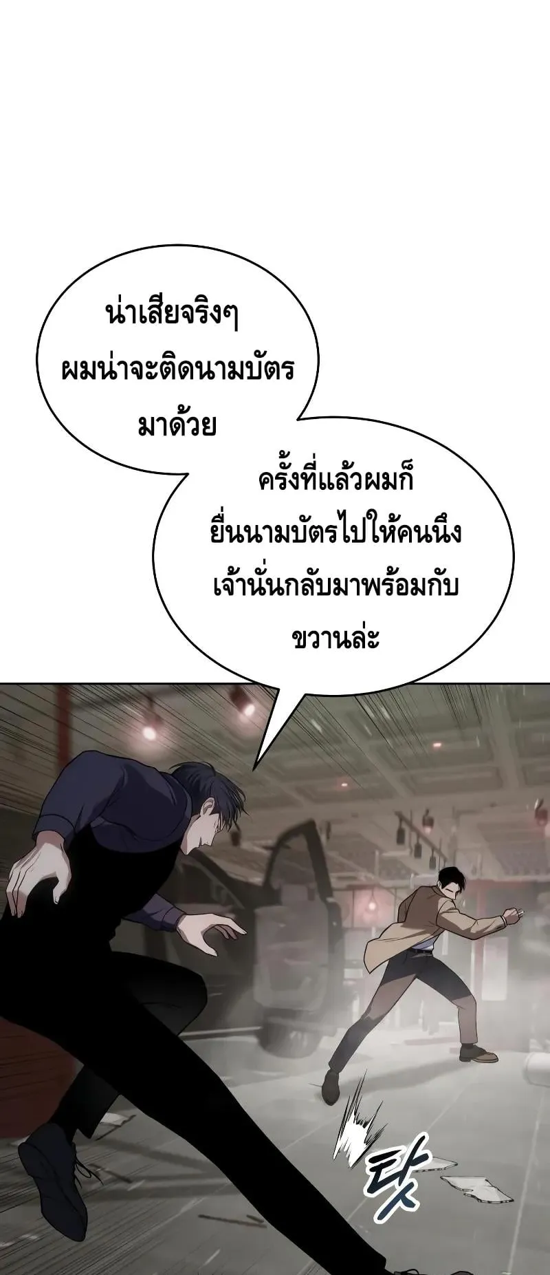 Baek XX ตอนที่ 30 หน้า 113