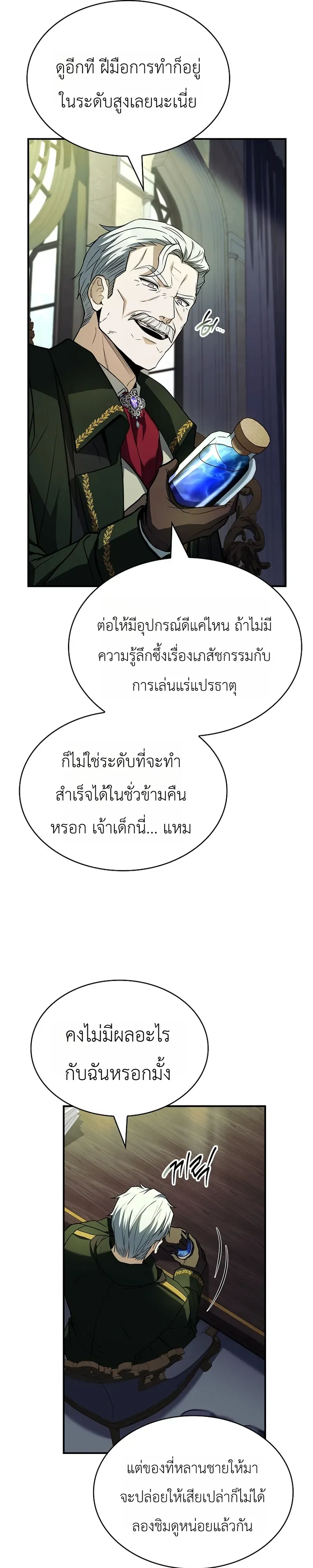 To Hell with Being Heir, I’m going to Heal ตอนที่ 3 หน้า 25