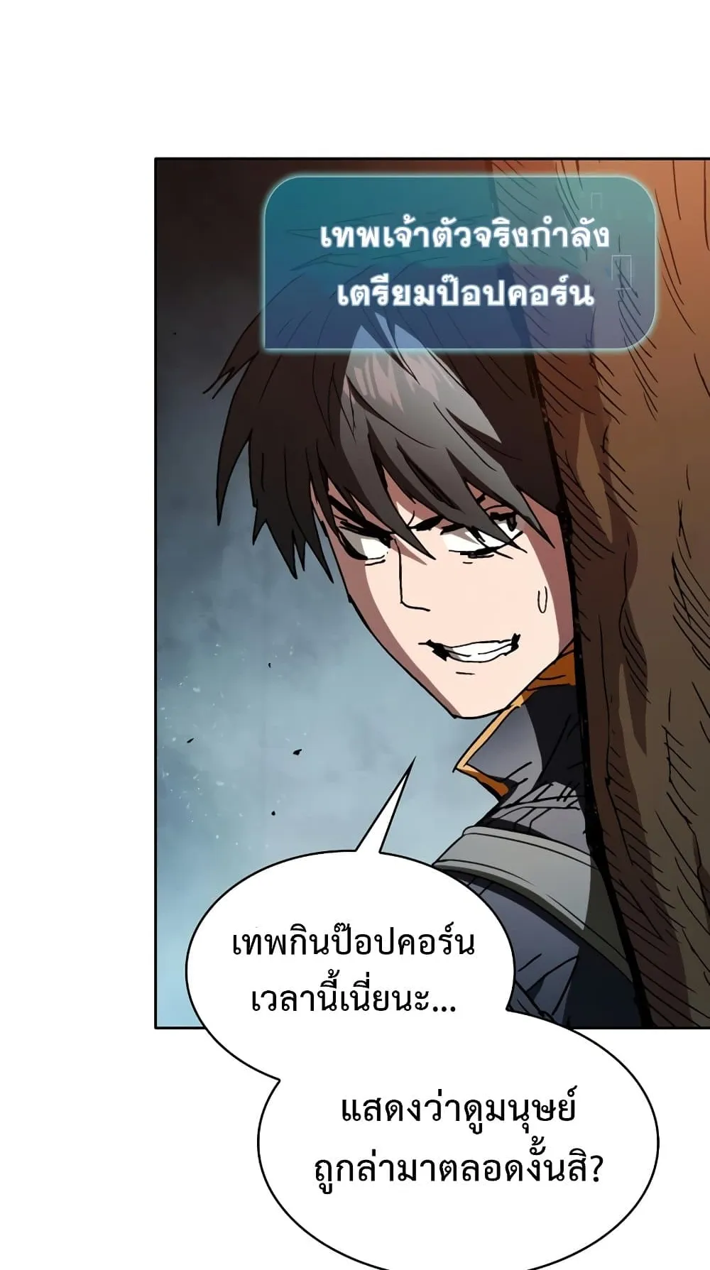 Is This Hunter for Real ตอนที่ 2 หน้า 30