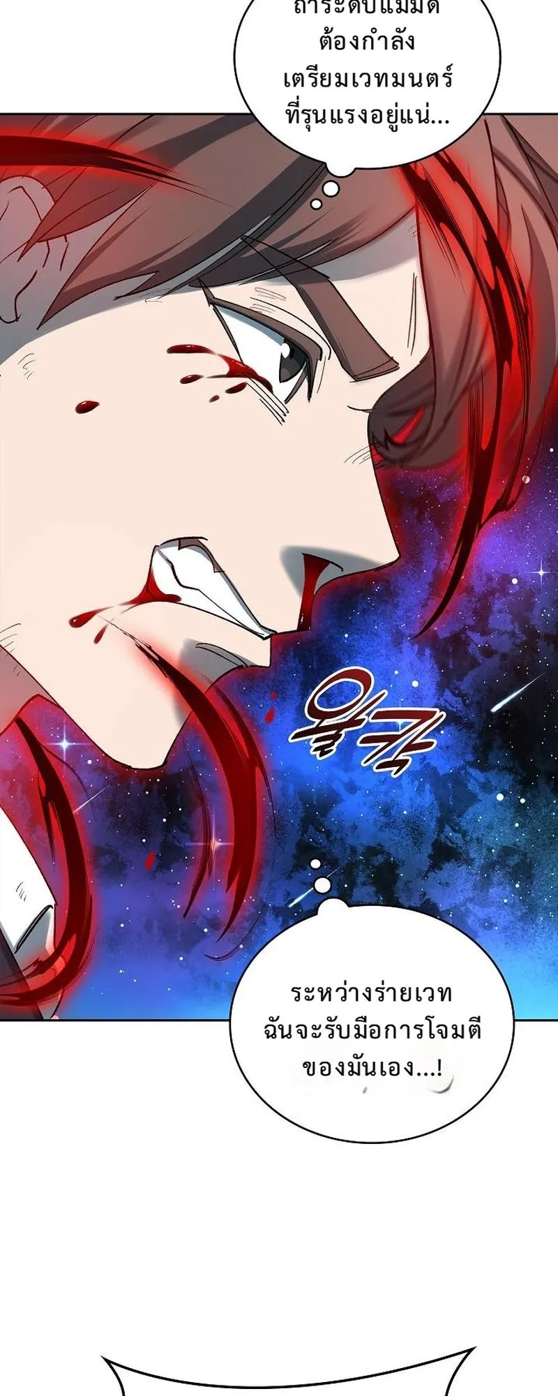 The Devil and the Ice Witch ตอนที่ 12 หน้า 44