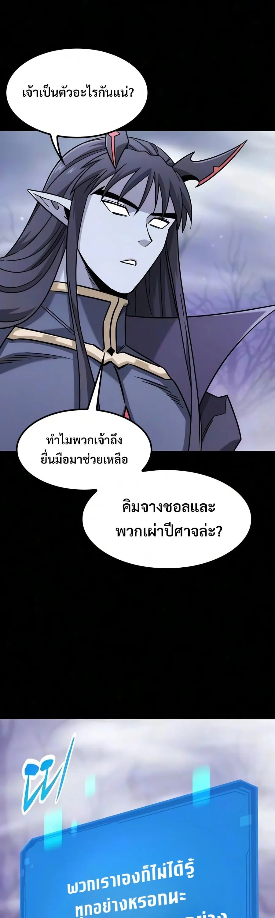 What a Bountiful Harvest, Demon Lord! ตอนที่ 80 หน้า 39