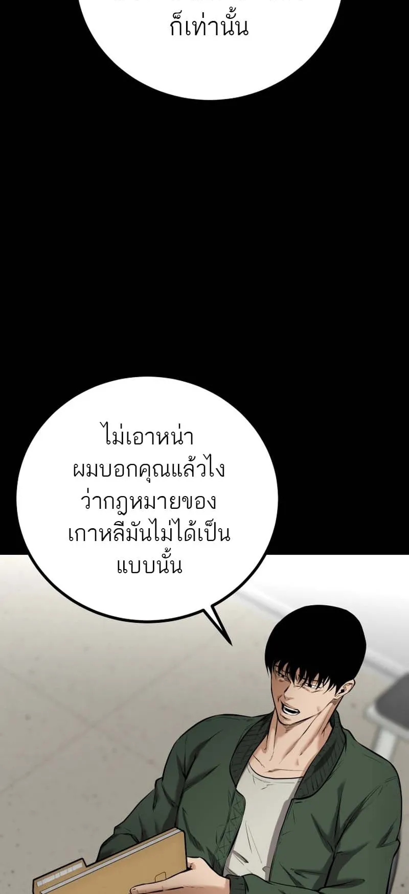 Blade of Retribution ตอนที่ 7 หน้า 18