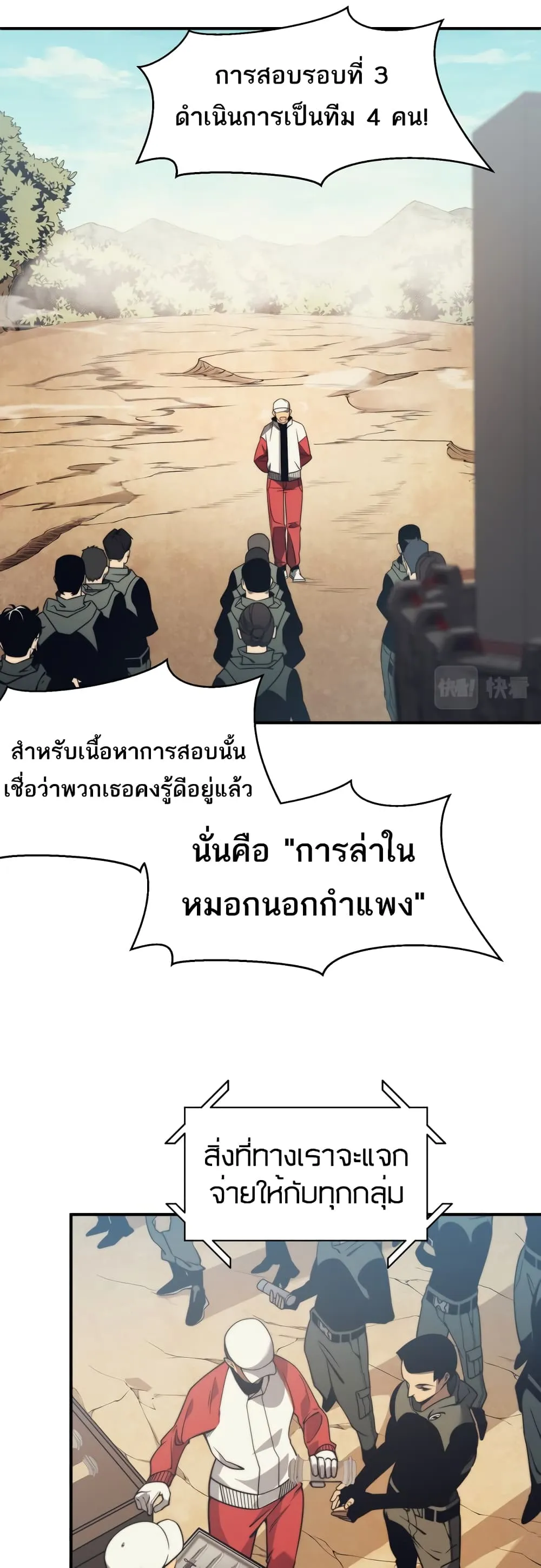Demonic Evolution ตอนที่ 4 หน้า 23