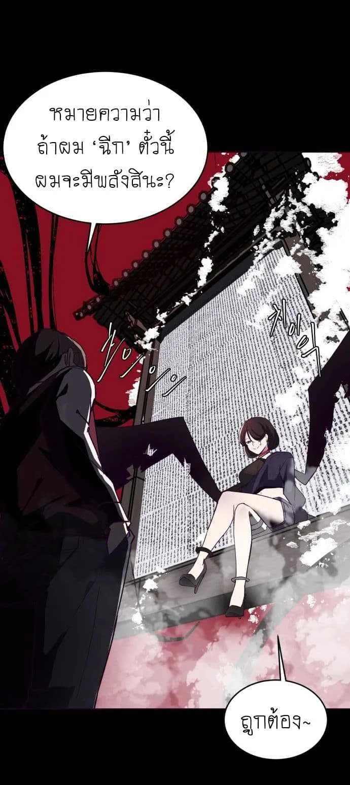 The Boy of Death ตอนที่ 2 หน้า 12