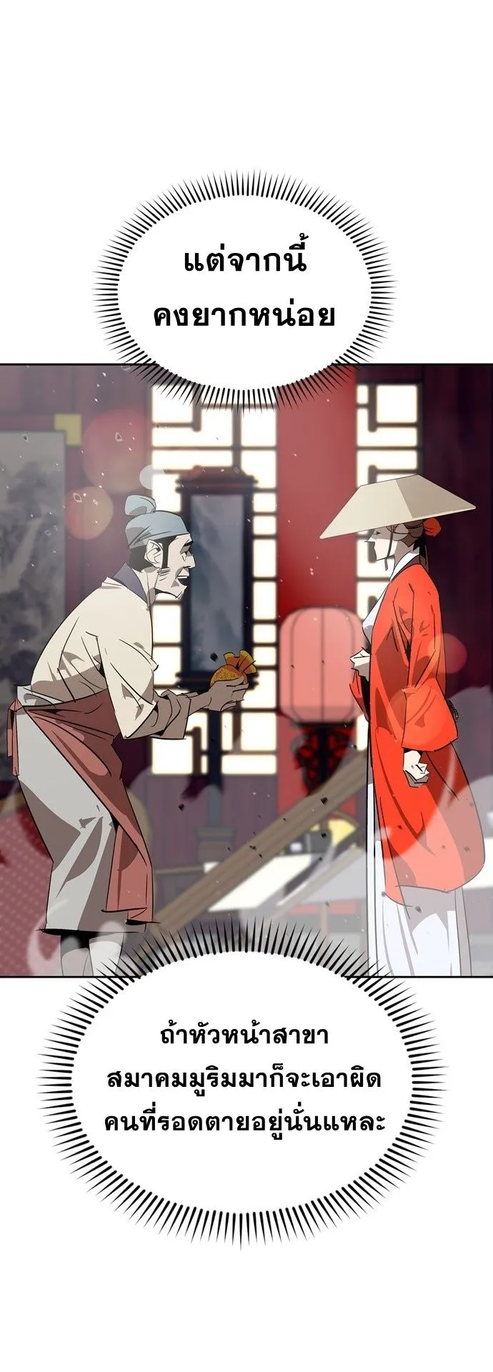 Wild West Murim ตอนที่ 10 หน้า 10