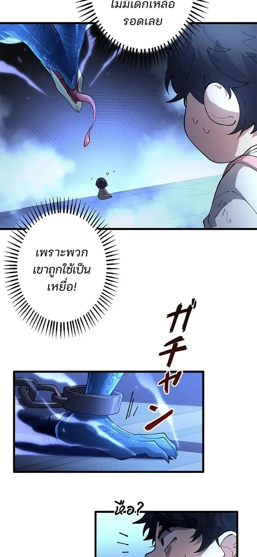 The Chosen SSS-Rank ตอนที่ 20 หน้า 21
