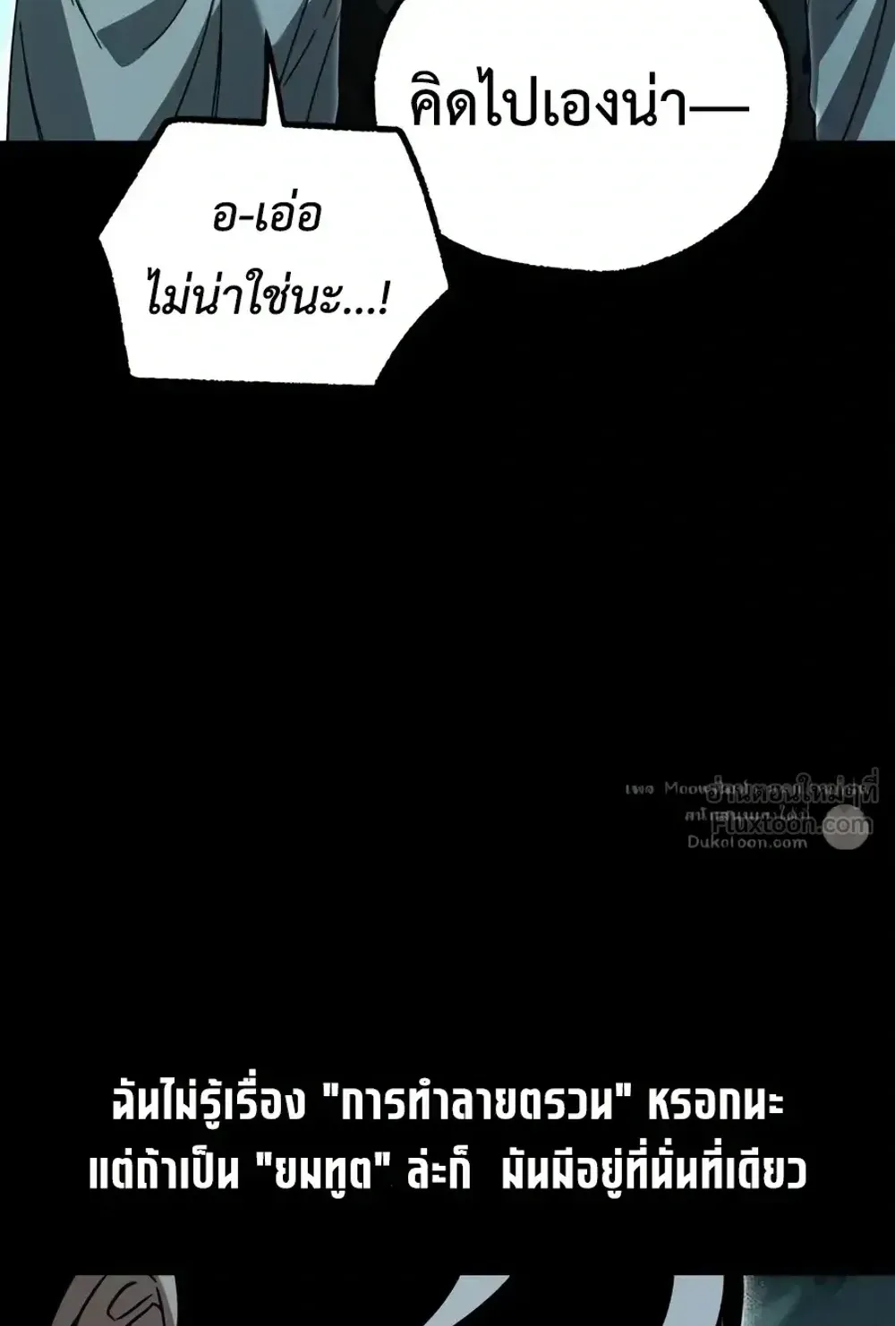 I Took Over The Academy With a Single Sashimi Knife ตอนที่ 85 หน้า 95