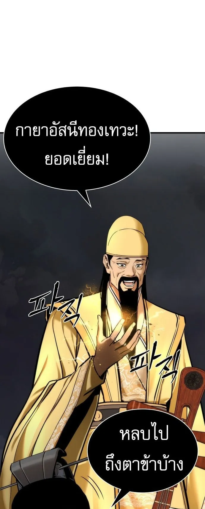 A Regressor’s Tale of Cultivation ตอนที่ 3 หน้า 47