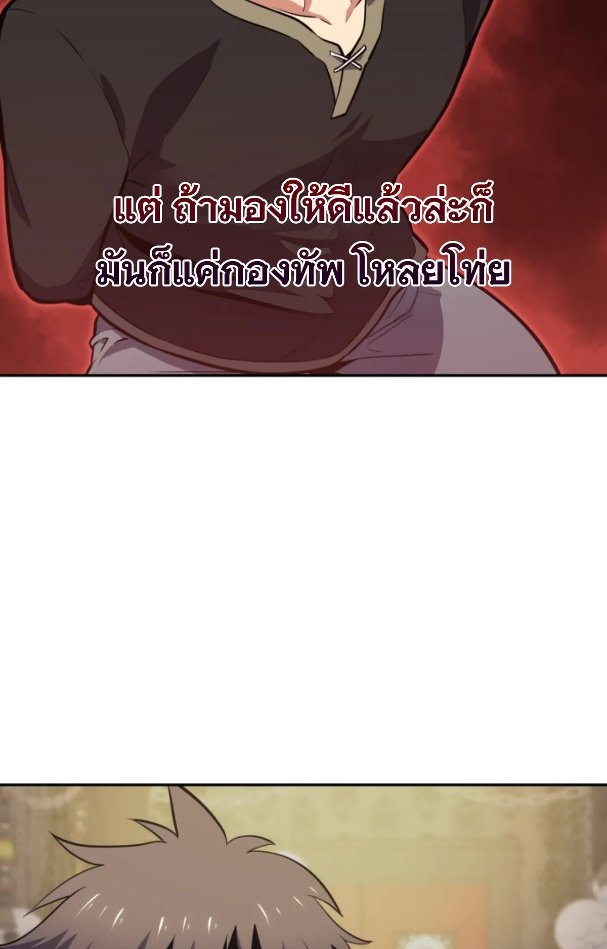 The Cold-Blooded Warrior ตอนที่ 2 หน้า 68