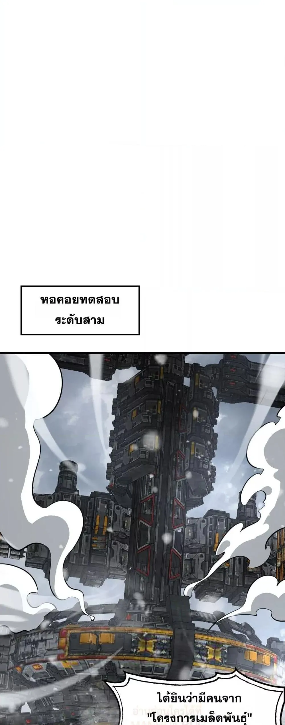 Doomsday Sword God ตอนที่ 36 หน้า 25
