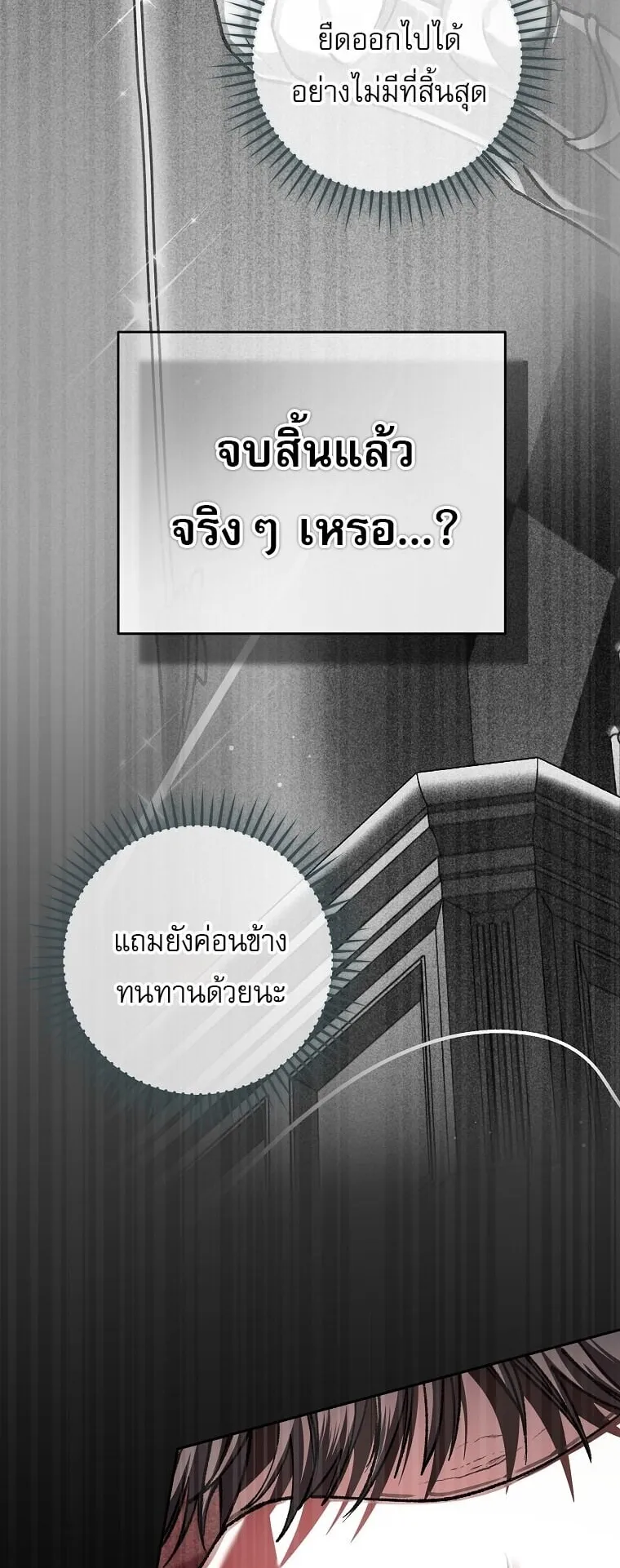 Got Dropped into a Ghost Story, Still Gotta Work ตอนที่ 28 หน้า 41