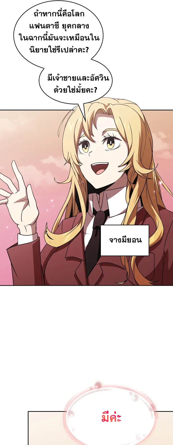 Is This Hero for Real ตอนที่ 1 หน้า 18