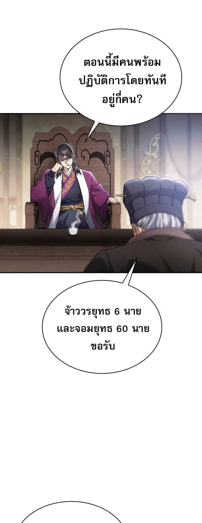 The Heavenly Demon Wants a Quiet Life ตอนที่ 13 หน้า 6