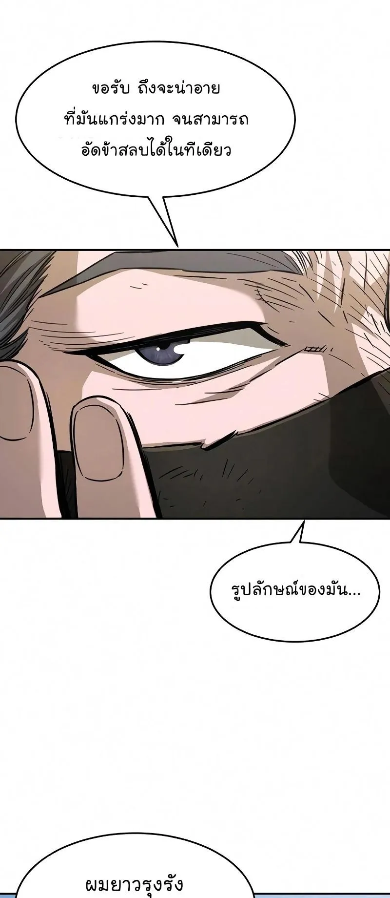 Absolute Sword Sense ตอนที่ 8 หน้า 72