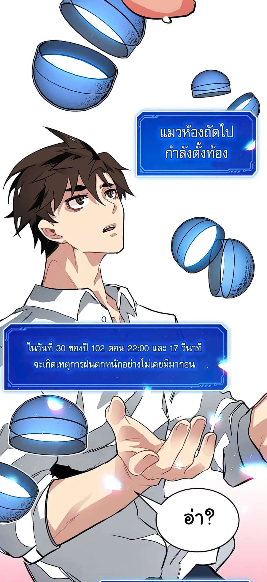 SSS-Class Gacha Hunter ตอนที่ 3 หน้า 4