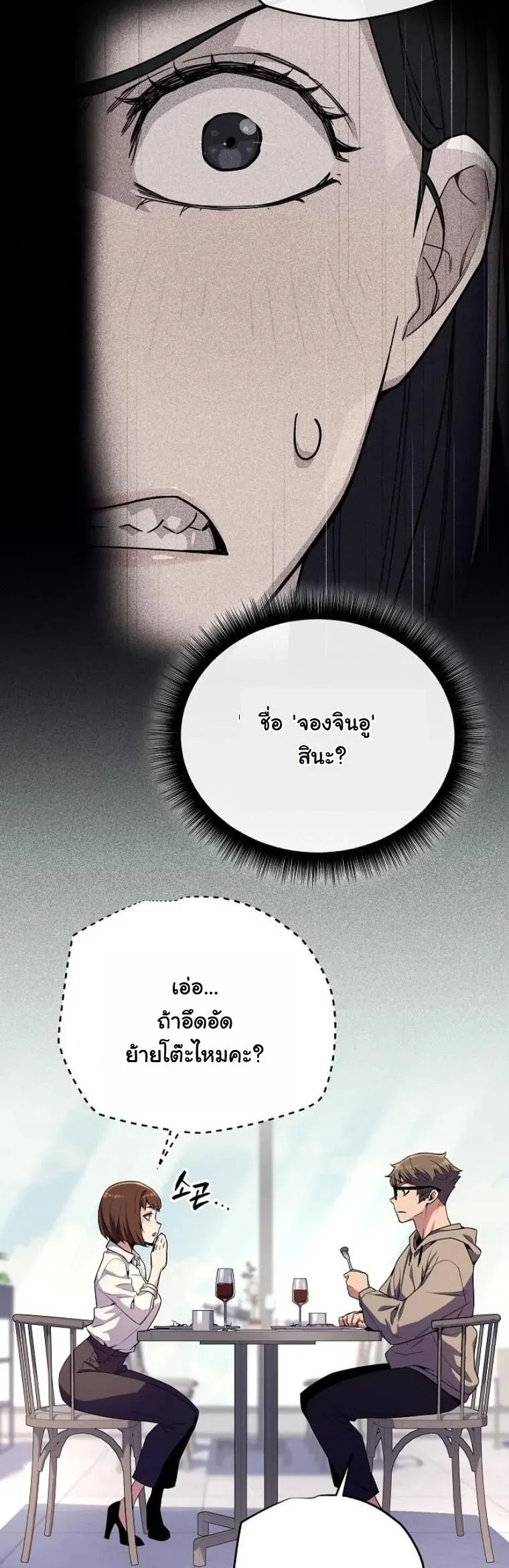 Starting With 13 Hidden Traits 13 ตอนที่ 9 หน้า 14