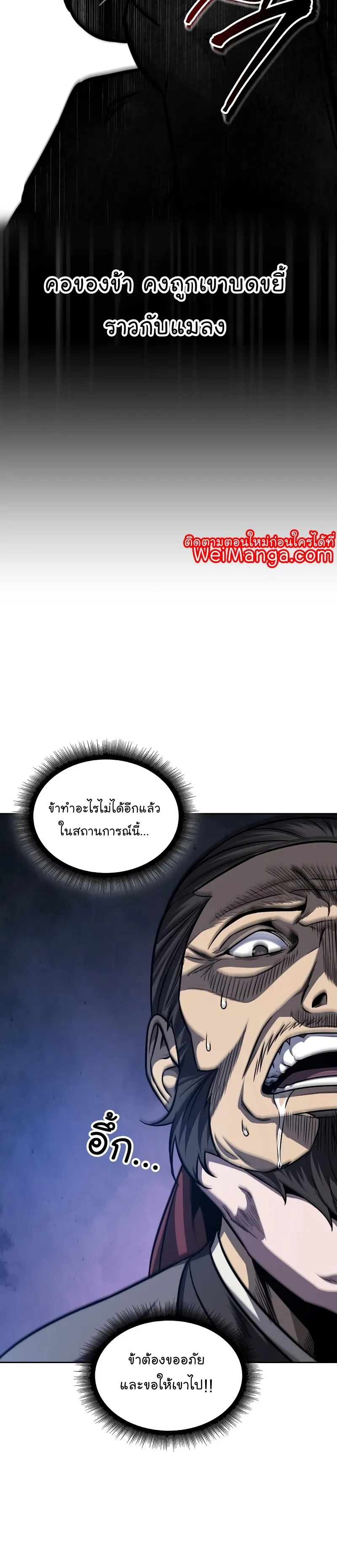 Nano Machine Chapter 158 หน้า 8