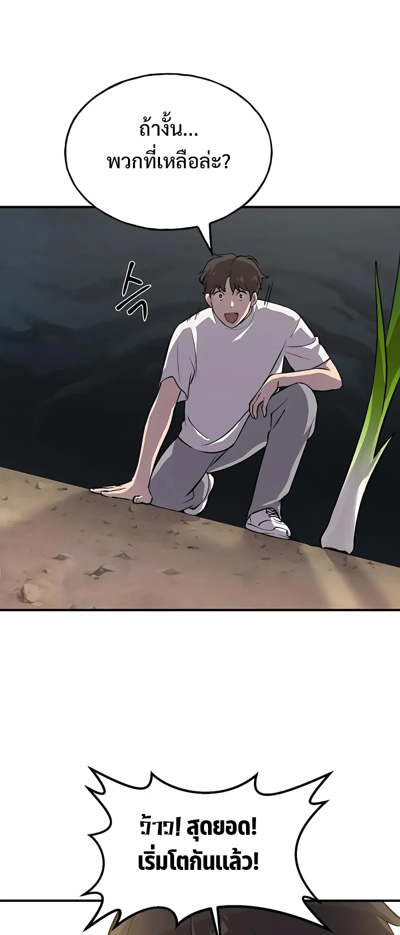 Solo Farming In The Tower ตอนที่ 2 หน้า 62