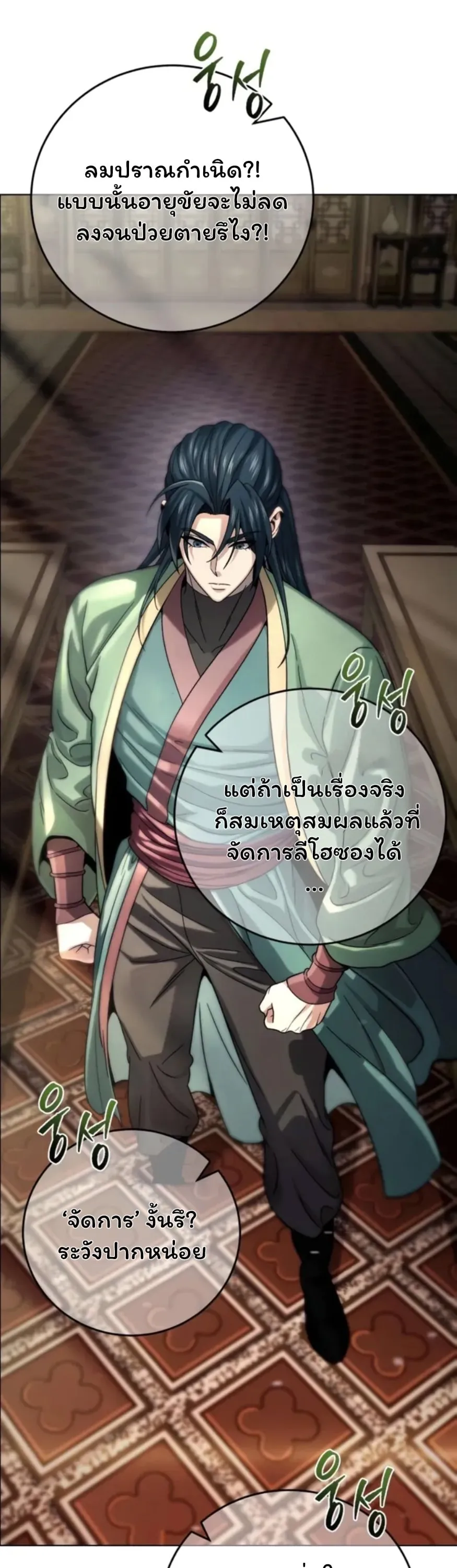Sichuan’s Supreme King ตอนที่ 5 หน้า 41