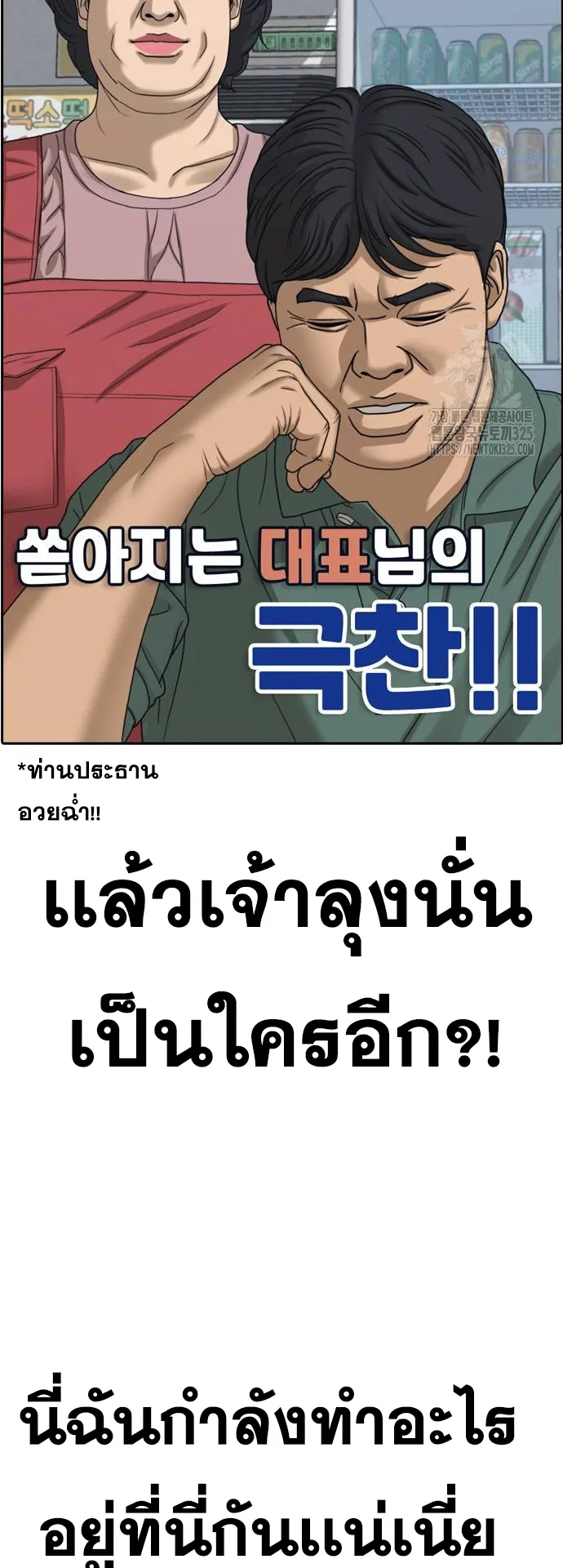 Loser Life 2 ตอนที่ 11 หน้า 92