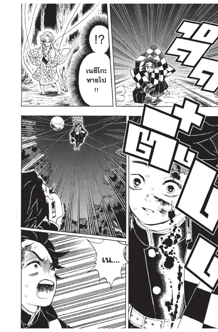 Kimetsu no yaiba ตอนที่ 35 หน้า 92