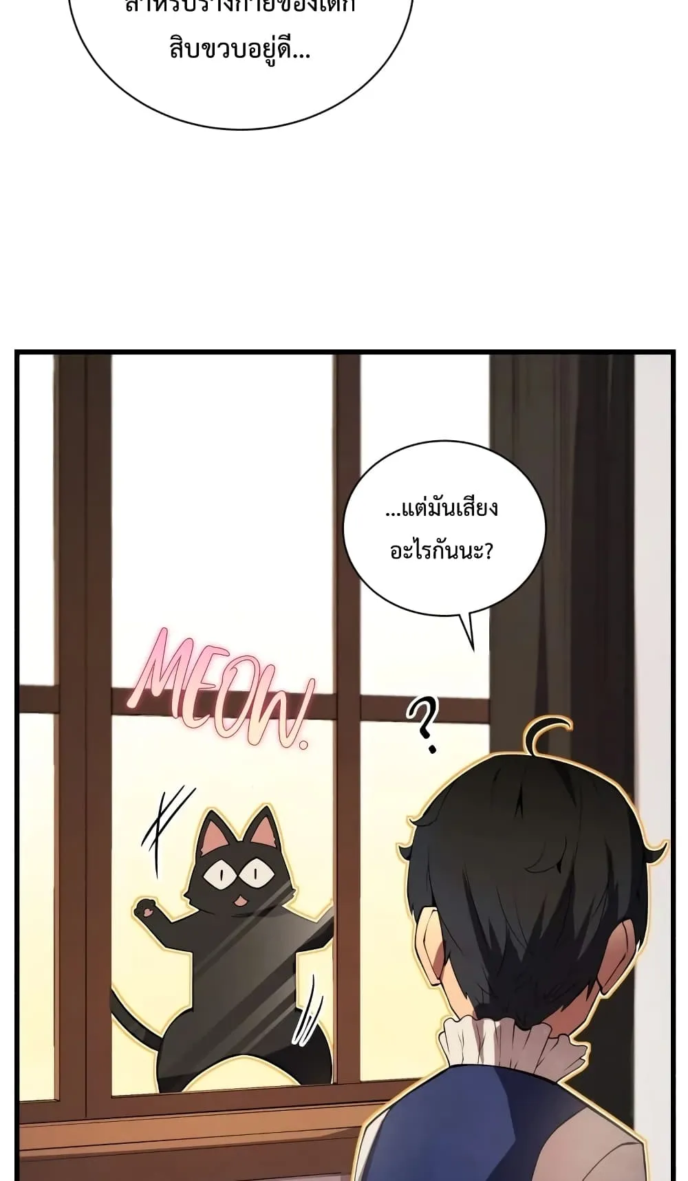 Swordmaster’s Youngest Son ตอนที่ 10 หน้า 77
