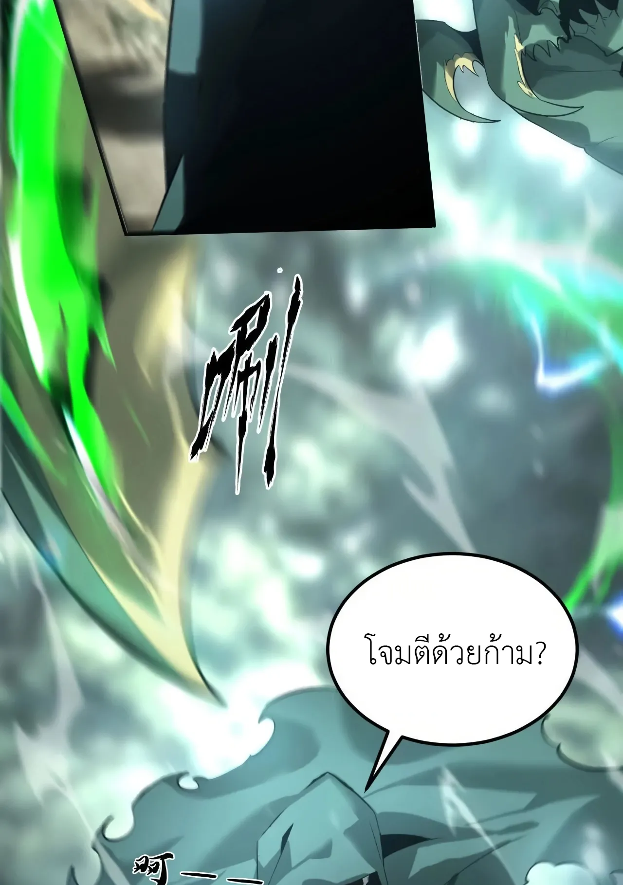 Unparalleled in the Online Gaming World ตอนที่ 5 หน้า 82
