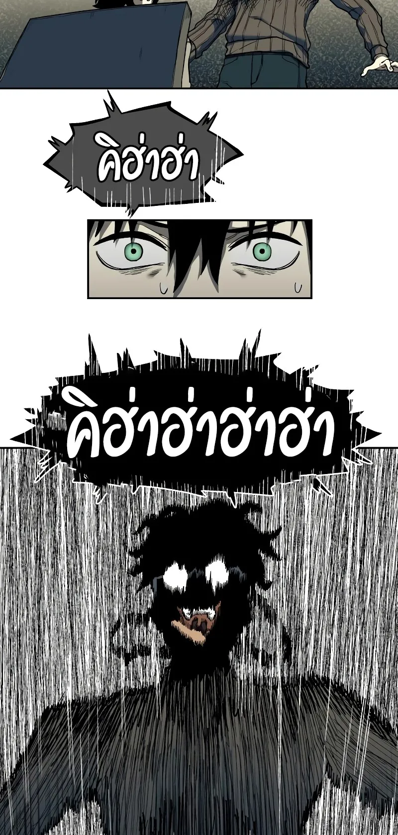 Surviving the Apocalypse ตอนที่ 2 หน้า 76