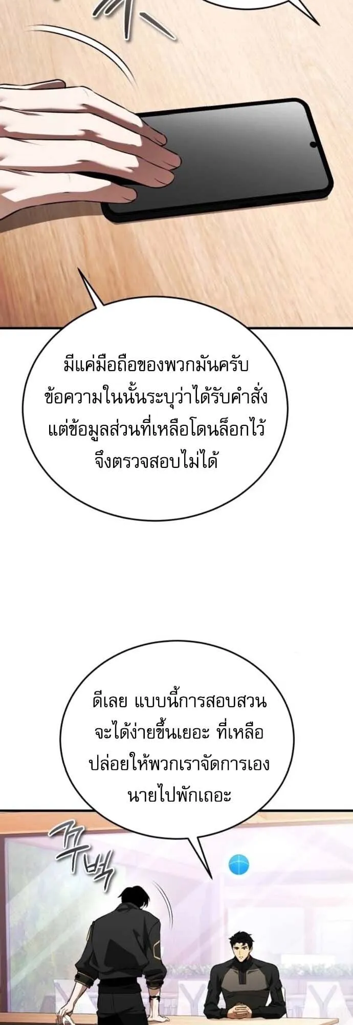 Echoes of the Reverse Planet ตอนที่ 11 หน้า 96