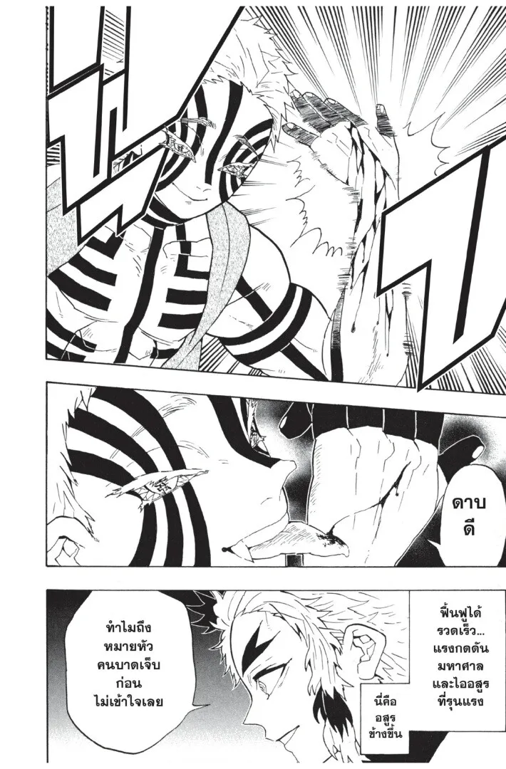Kimetsu no yaiba ตอนที่ 62 หน้า 30